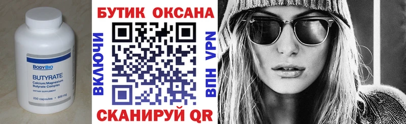 Бутират вода  Пенза 