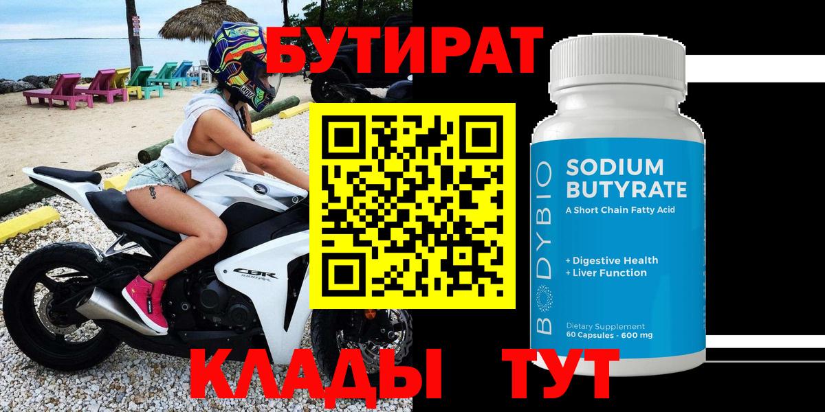 Бутират бутандиол Пенза