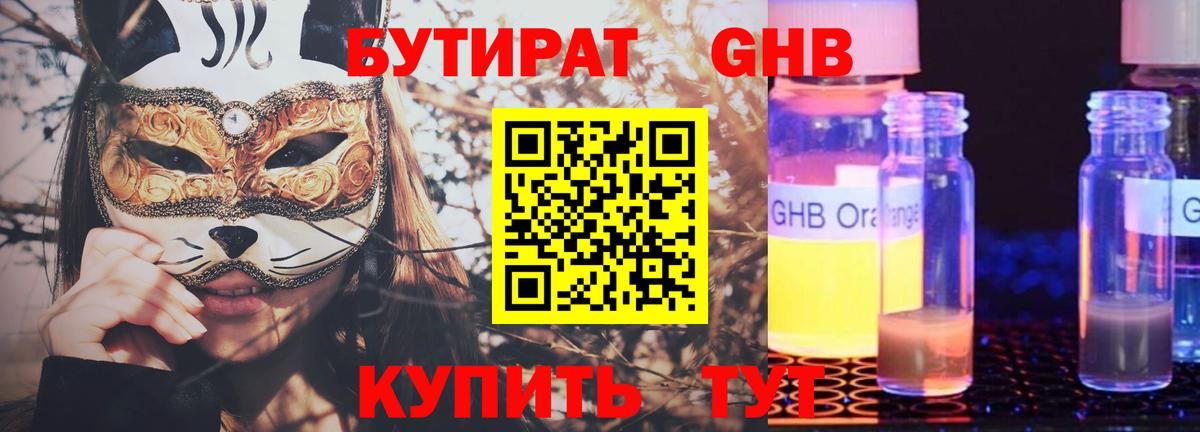 Пенза  БУТИРАТ бутик  Вход с VPN 