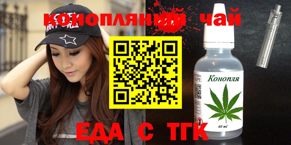 Еда ТГК марихуана Пенза