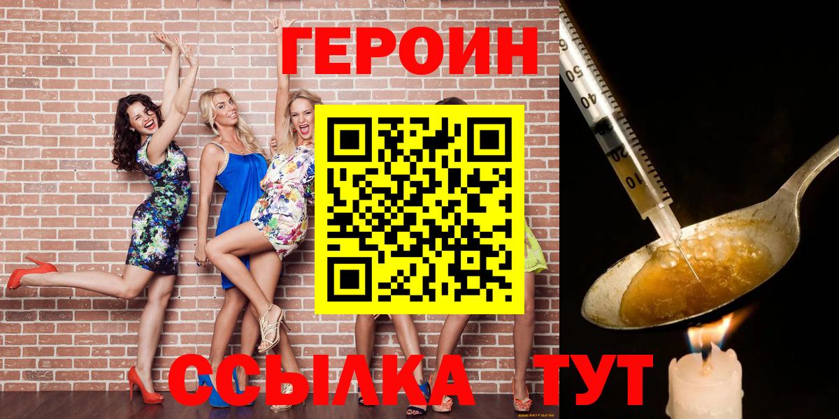 Героин Heroin Пенза