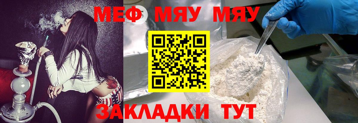 МЯУ-МЯУ mephedrone  Меф mephedrone  Меф  Вход с VPN  Пенза 