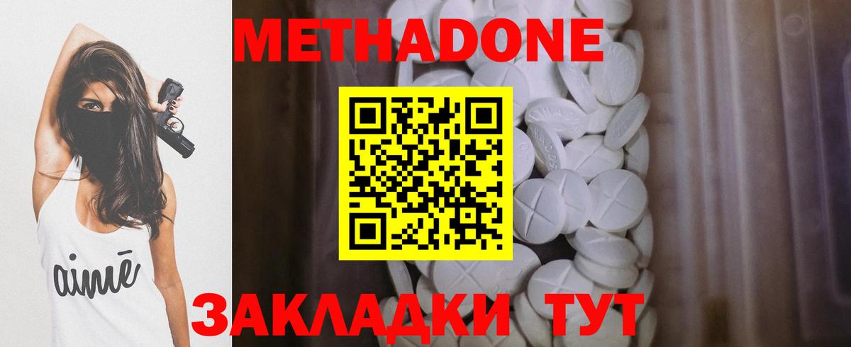МЕТАДОН methadone  Пенза 