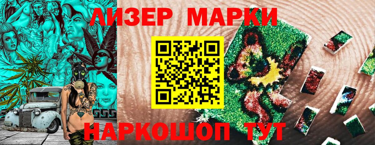 Наркотические марки 1,5мг Пенза